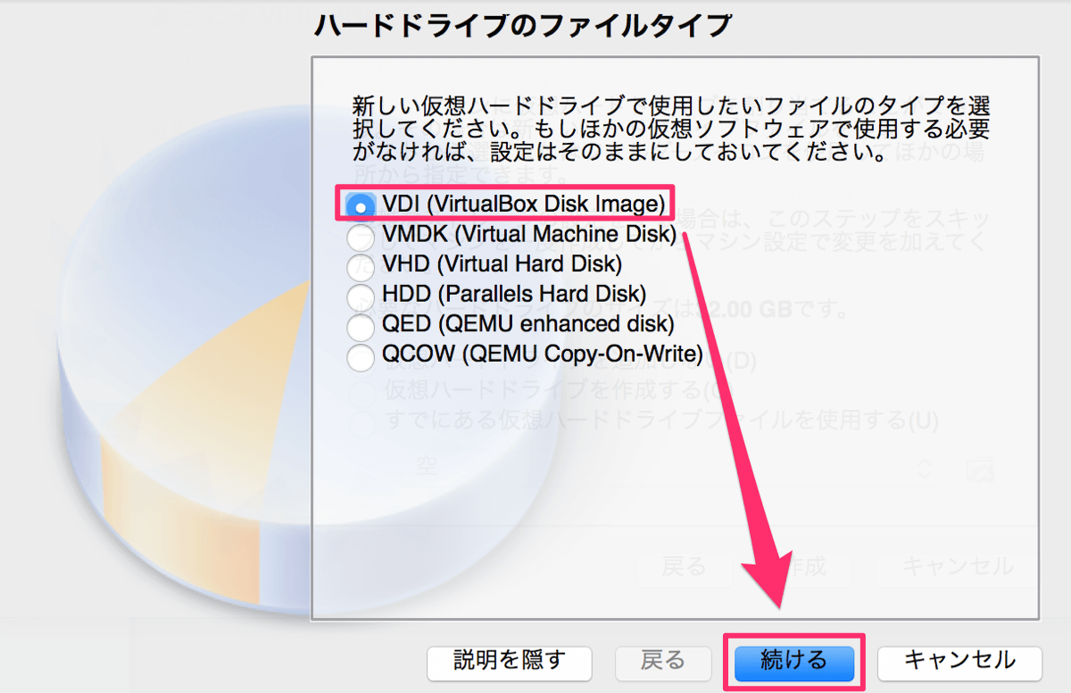 virtualbox_step4 ハードドライブのファイルタイプの設定