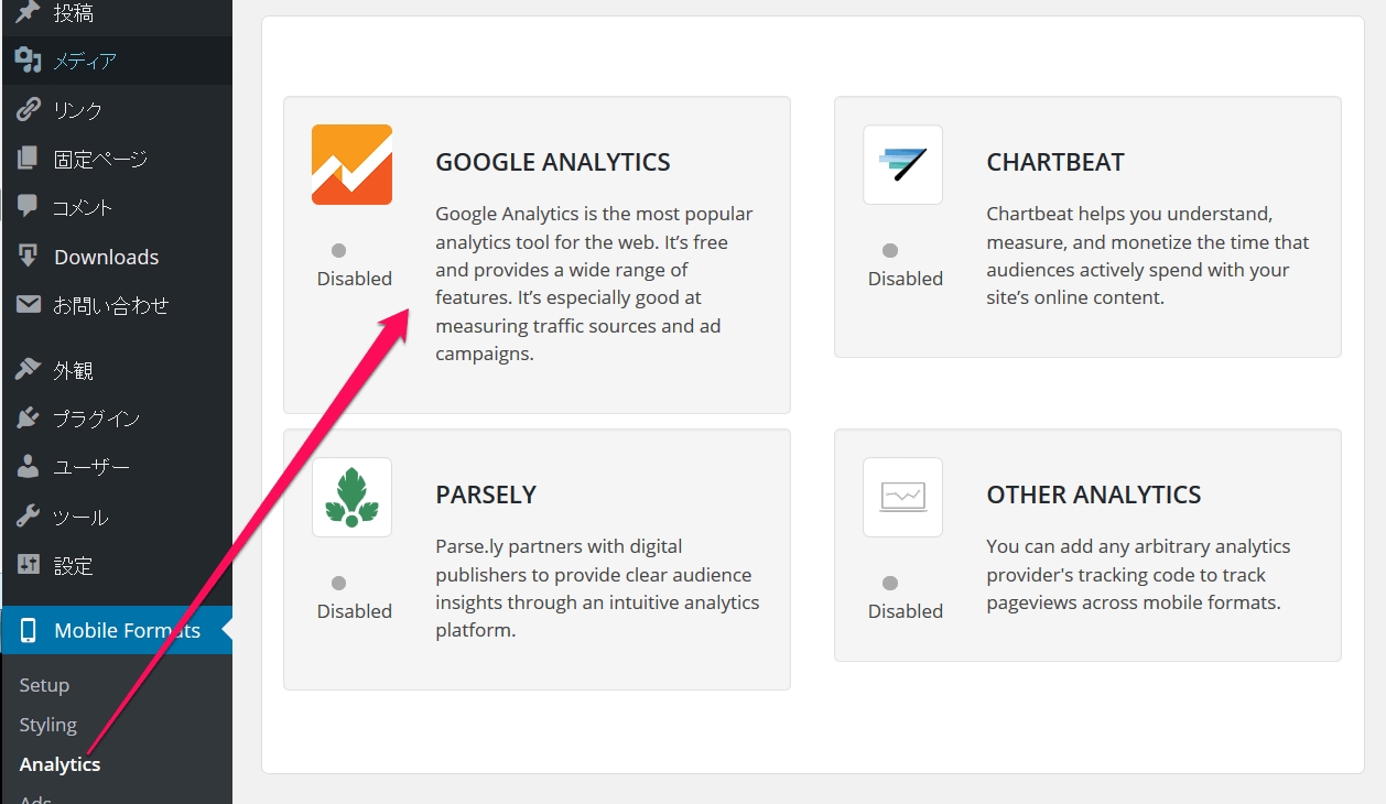 PageFrogでGoogle Analyticsを設定する ステップ1